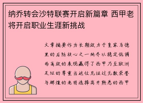 纳乔转会沙特联赛开启新篇章 西甲老将开启职业生涯新挑战 纳乔转会沙特联赛开启新篇章 西甲老将开启职业生涯新挑战