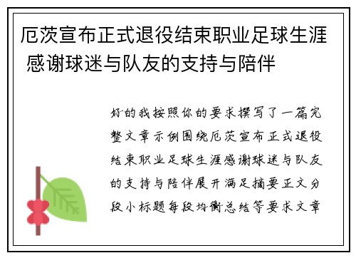 厄茨宣布正式退役结束职业足球生涯 感谢球迷与队友的支持与陪伴