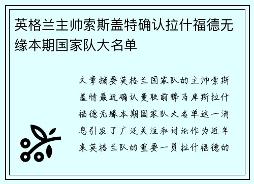 英格兰主帅索斯盖特确认拉什福德无缘本期国家队大名单