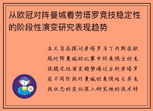 从欧冠对阵曼城看劳塔罗竞技稳定性的阶段性演变研究表现趋势 从欧冠对阵曼城看劳塔罗竞技稳定性的阶段性演变研究表现趋势
