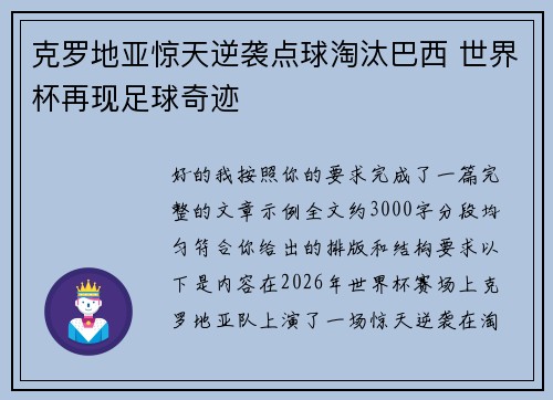 克罗地亚惊天逆袭点球淘汰巴西 世界杯再现足球奇迹 克罗地亚惊天逆袭点球淘汰巴西 世界杯再现足球奇迹