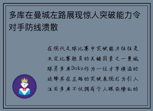 多库在曼城左路展现惊人突破能力令对手防线溃散 多库在曼城左路展现惊人突破能力令对手防线溃散